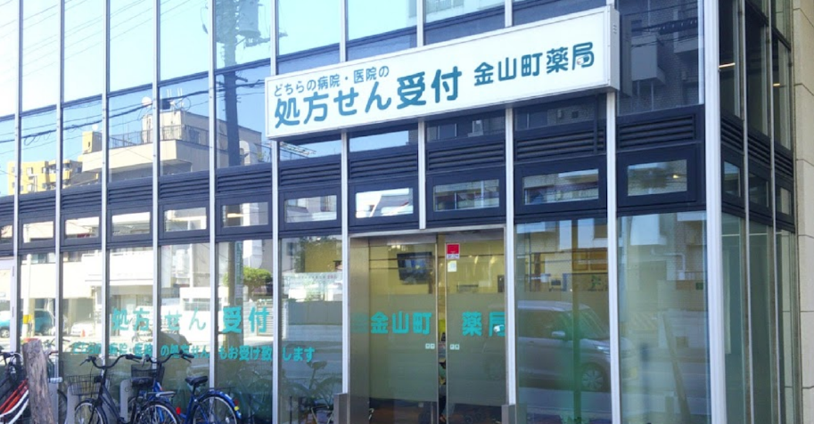 金山町薬局