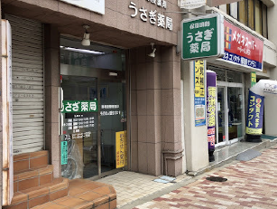 うさぎ薬局